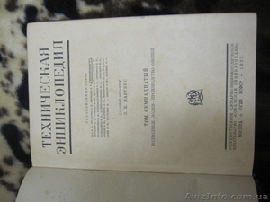 Техническая энциклопедия 1929 года - <ro>Изображение</ro><ru>Изображение</ru> #2, <ru>Объявление</ru> #594212