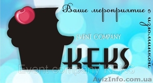 Организация мероприятий  Event Company KEKS - <ro>Изображение</ro><ru>Изображение</ru> #1, <ru>Объявление</ru> #611194