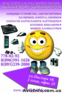 Мобильные аксессуары и компьютерия - <ro>Изображение</ro><ru>Изображение</ru> #1, <ru>Объявление</ru> #624585