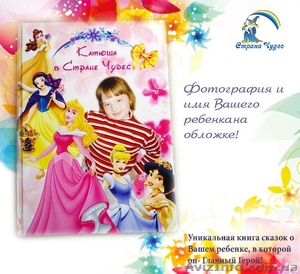 Книга сказок о Вашем ребенке!  - <ro>Изображение</ro><ru>Изображение</ru> #1, <ru>Объявление</ru> #627287