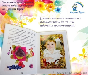 Книга сказок о Вашем ребенке!  - <ro>Изображение</ro><ru>Изображение</ru> #2, <ru>Объявление</ru> #627287
