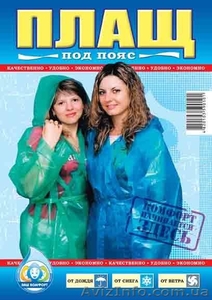 Плащи дождевики от производителя - <ro>Изображение</ro><ru>Изображение</ru> #2, <ru>Объявление</ru> #678881