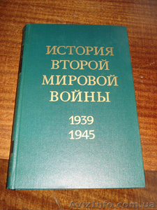 История Второй Мировой войны 1939-1945 в 12 томах - <ro>Изображение</ro><ru>Изображение</ru> #1, <ru>Объявление</ru> #678923
