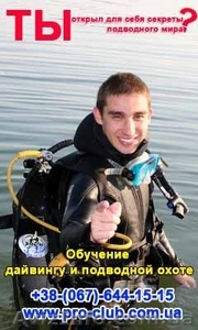 Обучение дайвингу и подводной охоте - <ro>Изображение</ro><ru>Изображение</ru> #2, <ru>Объявление</ru> #735507