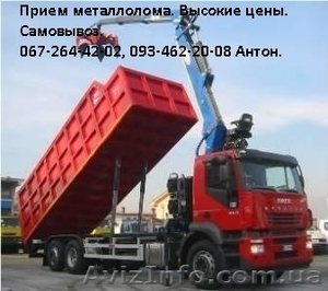 Вывоз металлолома Днепропетровск - <ro>Изображение</ro><ru>Изображение</ru> #1, <ru>Объявление</ru> #771414