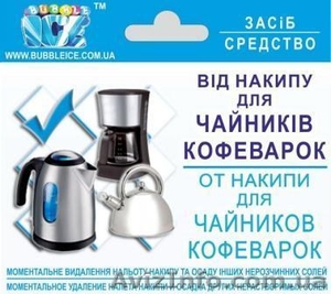 Средство от накипи для чайников и кофеварок Бабл Айс - <ro>Изображение</ro><ru>Изображение</ru> #1, <ru>Объявление</ru> #775719