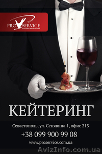 Кейтеринг в Крыму на высшем уровне!