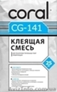 Клей для армировки пенопласта Корал CG-141  - <ro>Изображение</ro><ru>Изображение</ru> #1, <ru>Объявление</ru> #804518