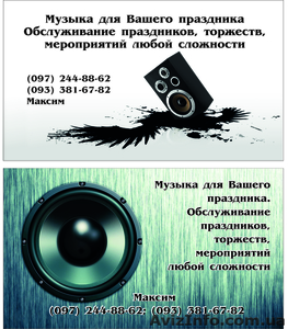 Музыка для праздника - <ro>Изображение</ro><ru>Изображение</ru> #1, <ru>Объявление</ru> #805475