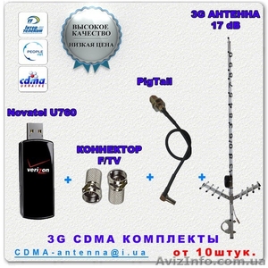 Novatel U760 + антенна 16 дб. 3G Комплект  для интернета Опт - <ro>Изображение</ro><ru>Изображение</ru> #1, <ru>Объявление</ru> #837402
