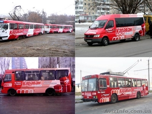 Реклама на транспорте в г.Днепропетровске - <ro>Изображение</ro><ru>Изображение</ru> #1, <ru>Объявление</ru> #837772