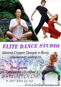 школа-студия танцев и йоги Elite Dance Studio - <ro>Изображение</ro><ru>Изображение</ru> #1, <ru>Объявление</ru> #845057