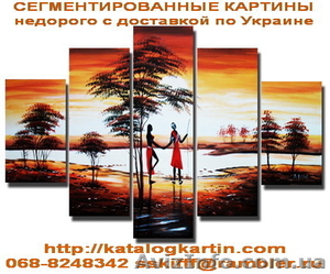 Сегментированные картины по смешным ценам с доставкой по Украине.
