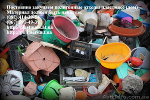 Покупаем отходы флакона ПЭНД, отходы полигонных пластмасс - <ro>Изображение</ro><ru>Изображение</ru> #1, <ru>Объявление</ru> #862610