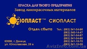 Эмаль КО-шифер : сертификат УРФ-1128 : КО шифер купить в Донецке эмаль ХВ124 : К - <ro>Изображение</ro><ru>Изображение</ru> #1, <ru>Объявление</ru> #859932