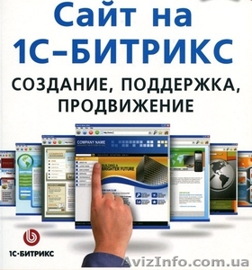 Web проекты и дизайн, Системы учета, Интеграция c 1C - <ro>Изображение</ro><ru>Изображение</ru> #1, <ru>Объявление</ru> #887928