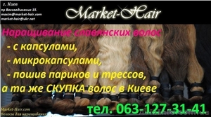 Методика наращивания волос в киеве - <ro>Изображение</ro><ru>Изображение</ru> #1, <ru>Объявление</ru> #890280