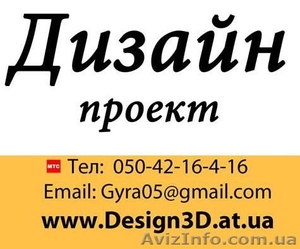 дизайн интерьеров, квартир, офисов, 3d визуализация, днепропетровск - <ro>Изображение</ro><ru>Изображение</ru> #3, <ru>Объявление</ru> #913426
