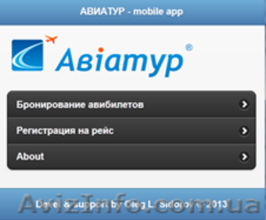 Мобильное приложение "АВИАТУР" - <ro>Изображение</ro><ru>Изображение</ru> #1, <ru>Объявление</ru> #919314