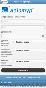 Мобильное приложение "АВИАТУР" - <ro>Изображение</ro><ru>Изображение</ru> #2, <ru>Объявление</ru> #919314