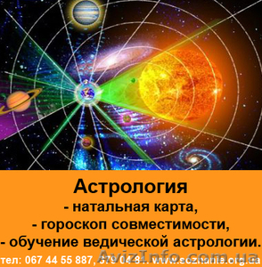 Школа ведической астрологии Джйотиш (курсы астрологии) - <ro>Изображение</ro><ru>Изображение</ru> #1, <ru>Объявление</ru> #936375
