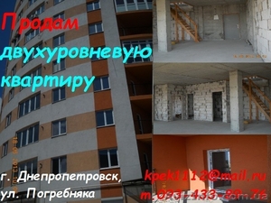 Купить двухуровневую квартиру в Днепропетровске