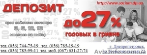 Висока процентна ставка в Дніпропетровську  - <ro>Изображение</ro><ru>Изображение</ru> #1, <ru>Объявление</ru> #934149