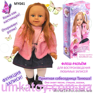 Продаем интерактивную куклу Танюша MY041 - <ro>Изображение</ro><ru>Изображение</ru> #1, <ru>Объявление</ru> #935809