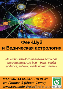 Курсы фен-шуй и курсы астрологии  - <ro>Изображение</ro><ru>Изображение</ru> #1, <ru>Объявление</ru> #944702