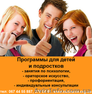 Занятия для подростков 13-15 лет по психологии и ораторскому искусству - <ro>Изображение</ro><ru>Изображение</ru> #1, <ru>Объявление</ru> #946403