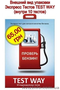 Продажа Экспресс Тестов качества бензина TEST WAY - <ro>Изображение</ro><ru>Изображение</ru> #4, <ru>Объявление</ru> #955414