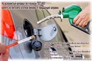 Продажа Экспресс Тестов качества бензина TEST WAY - <ro>Изображение</ro><ru>Изображение</ru> #3, <ru>Объявление</ru> #955414