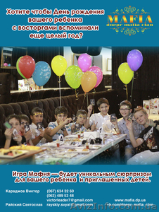 Детский праздник в стиле игры «Мафия» - <ro>Изображение</ro><ru>Изображение</ru> #1, <ru>Объявление</ru> #992951