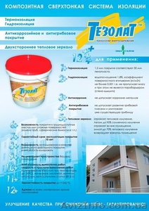 Продаем теплоизоляцию Тезолат  - <ro>Изображение</ro><ru>Изображение</ru> #1, <ru>Объявление</ru> #1017893