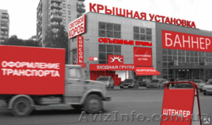 Изготовление рекламных вывесок, внутренняя и наружная реклама - <ro>Изображение</ro><ru>Изображение</ru> #3, <ru>Объявление</ru> #1030355
