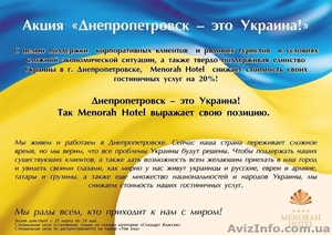 «Акция Днепропетровск – это Украина!» - <ro>Изображение</ro><ru>Изображение</ru> #1, <ru>Объявление</ru> #1062623
