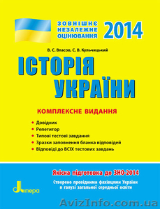 Подготовка к ВНО (ЗНО) по истории Украины и всемирной истории. - <ro>Изображение</ro><ru>Изображение</ru> #1, <ru>Объявление</ru> #1064432