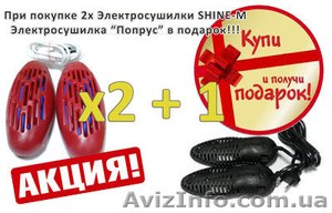 Акция на электросушилку для обуви “Shine-M” - <ro>Изображение</ro><ru>Изображение</ru> #1, <ru>Объявление</ru> #1062437