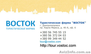 Автобусные и авиа туры из Днепропетровска, туры по Европе - <ro>Изображение</ro><ru>Изображение</ru> #1, <ru>Объявление</ru> #1090586