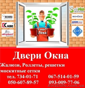 Продам металлопластиковые окна и двери - <ro>Изображение</ro><ru>Изображение</ru> #1, <ru>Объявление</ru> #1086488