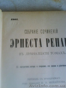 Продажа антикварных книг - <ro>Изображение</ro><ru>Изображение</ru> #2, <ru>Объявление</ru> #1089487