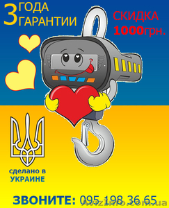Внимание - АКЦИЯ на Крановые ВЕСЫ. Весы Оптом и в Розницу.