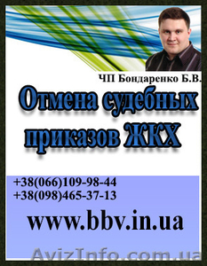 Отмена судебных приказов ЖКХ
