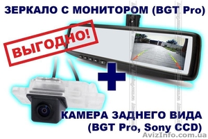 Камера и зеркало с монитором комплект - <ro>Изображение</ro><ru>Изображение</ru> #1, <ru>Объявление</ru> #1125089