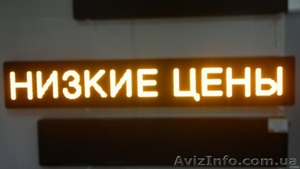 Рекламные вывески,табло LED "бегущая строка" 1,0x0,20м - <ro>Изображение</ro><ru>Изображение</ru> #1, <ru>Объявление</ru> #1130853