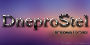 Натяжные Потолки - Dneprostel - <ro>Изображение</ro><ru>Изображение</ru> #1, <ru>Объявление</ru> #1132371