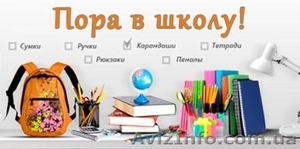 Акция  Пора в школу - <ro>Изображение</ro><ru>Изображение</ru> #1, <ru>Объявление</ru> #1127598