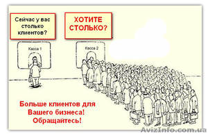 Приводим клиентов в любой бизнес