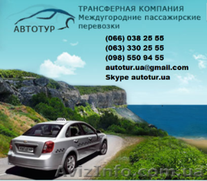 Междугороднее такси из Борисполя по Украине