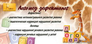 Центр развития «ДИАЛОГ» предлагает услуги логопеда. - <ro>Изображение</ro><ru>Изображение</ru> #2, <ru>Объявление</ru> #1065901